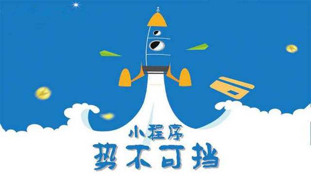 富源微信小程序开发如何助力传统零售商突破经营难题