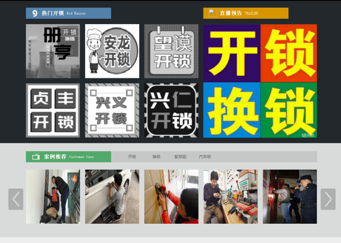 富源黔西南开锁网门户网站